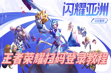 2025年天天彩资料大全最新版-新澳2025正版免费资料扫码登录教程